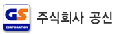 주식회사 공신